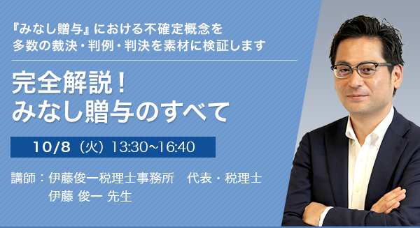 完全解説！みなし贈与のすべて