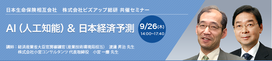 AI（人工知能）＆ 日本経済予測