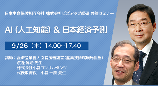 AI（人工知能）＆ 日本経済予測