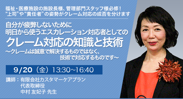 自分が疲弊しないために 明日から使うエスカレーション対応者としてのクレーム対応の知識と技術
