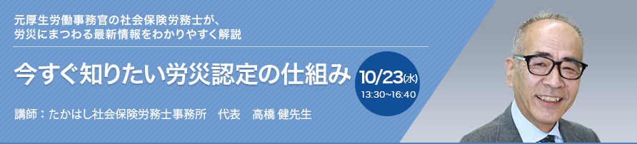 今すぐ知りたい 労災認定の仕組み