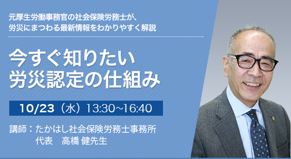 今すぐ知りたい 労災認定の仕組み