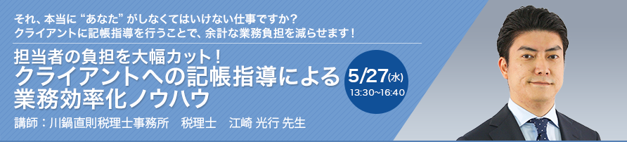 担当者の負担を大幅カット！クライアントへの記帳指導による業務効率化ノウハウ