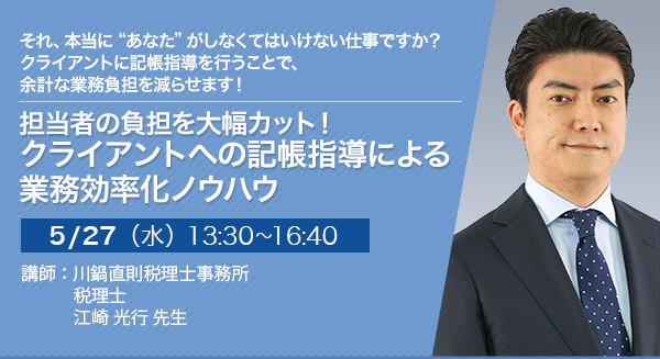 担当者の負担を大幅カット！クライアントへの記帳指導による業務効率化ノウハウ