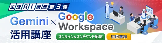 生成AI講座第2弾 -ChatGPT入門編-