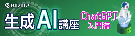 生成AI講座第2弾 -ChatGPT入門編-