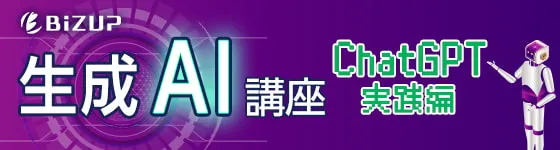 生成AI講座第2弾 -ChatGPT入門編-