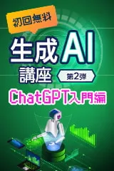 ChatGPTを活用したタスク管理とスケジュール作成<span>【オンライン】</span>