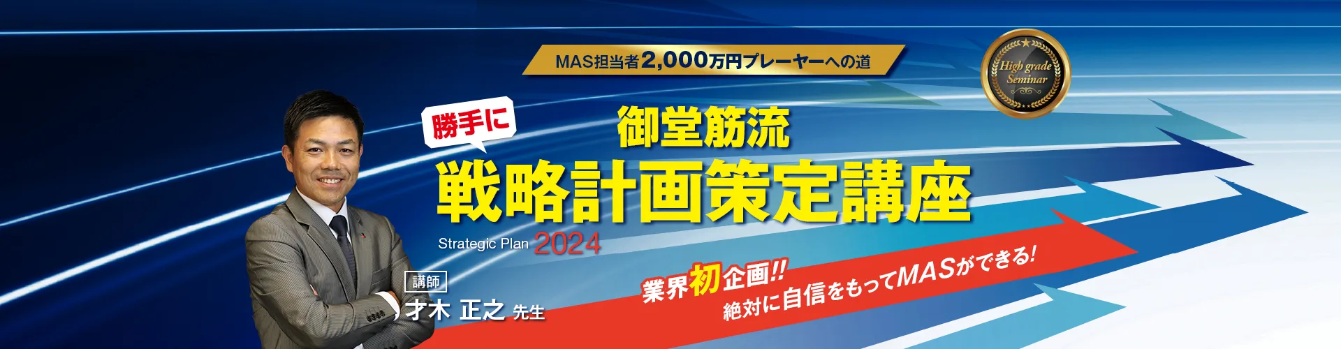 御堂筋流 勝手に戦略計画策定講座