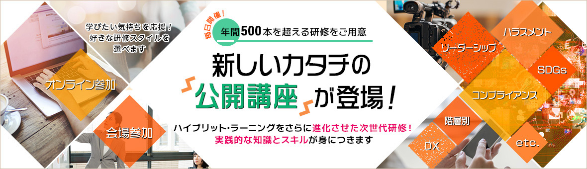 新しいカタチの公開講座が登場！