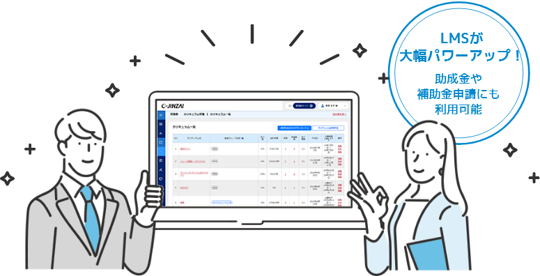 LMSが大幅パワーアップ！ 助成金や補助金申請にも利用可能