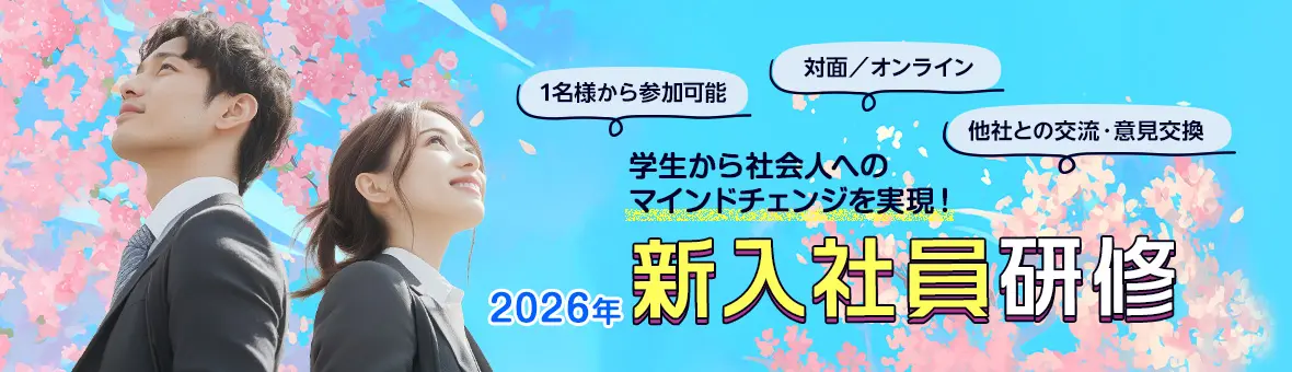 ビズアップ総研の新入社員研修
