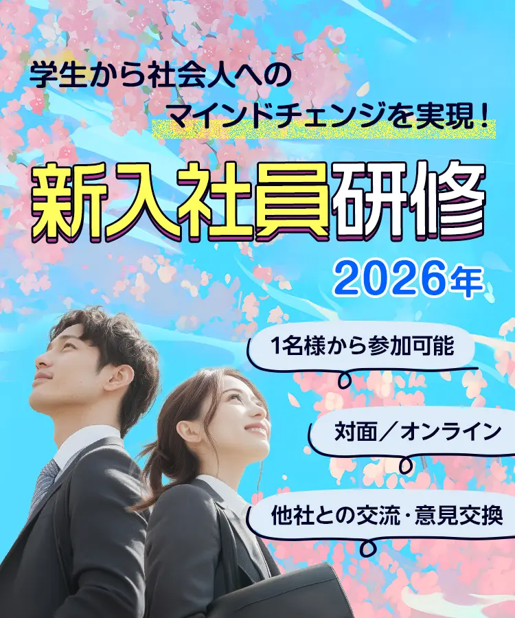 ビズアップ総研の新入社員研修